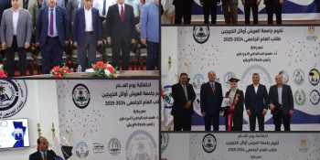 arish university news image
