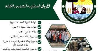 arish university news image