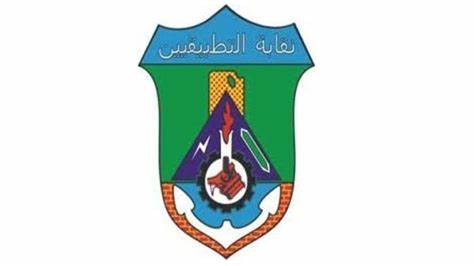 نقابة التطبيقيين